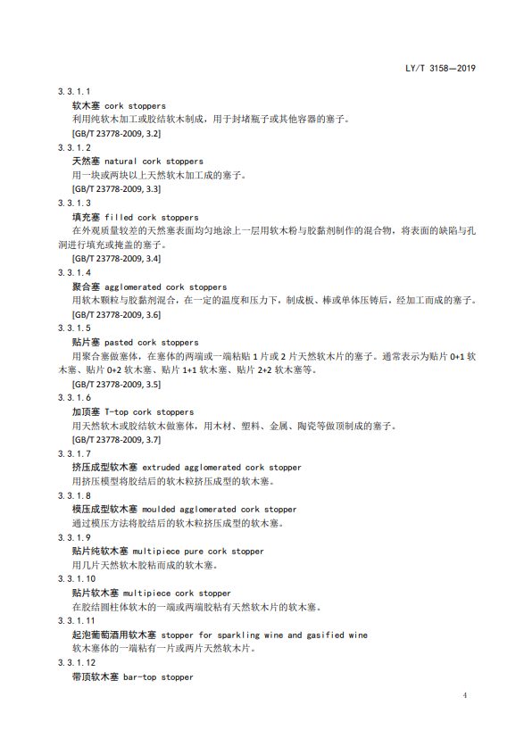LY/T 3158-2019软木制品术语(图7)