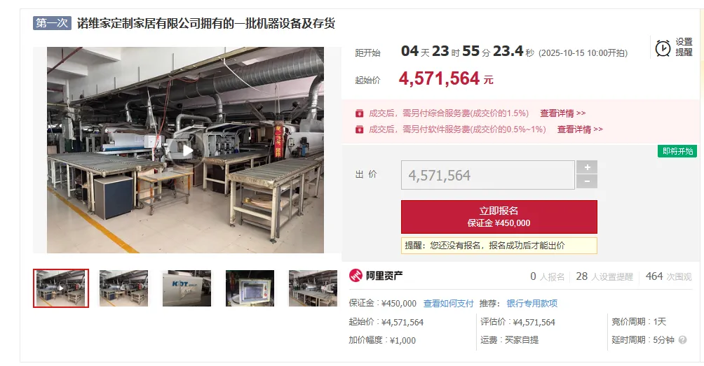 突发！马伊琍曾代言的家居品牌诺维家轰然倒下，昔日风光不再(图1)