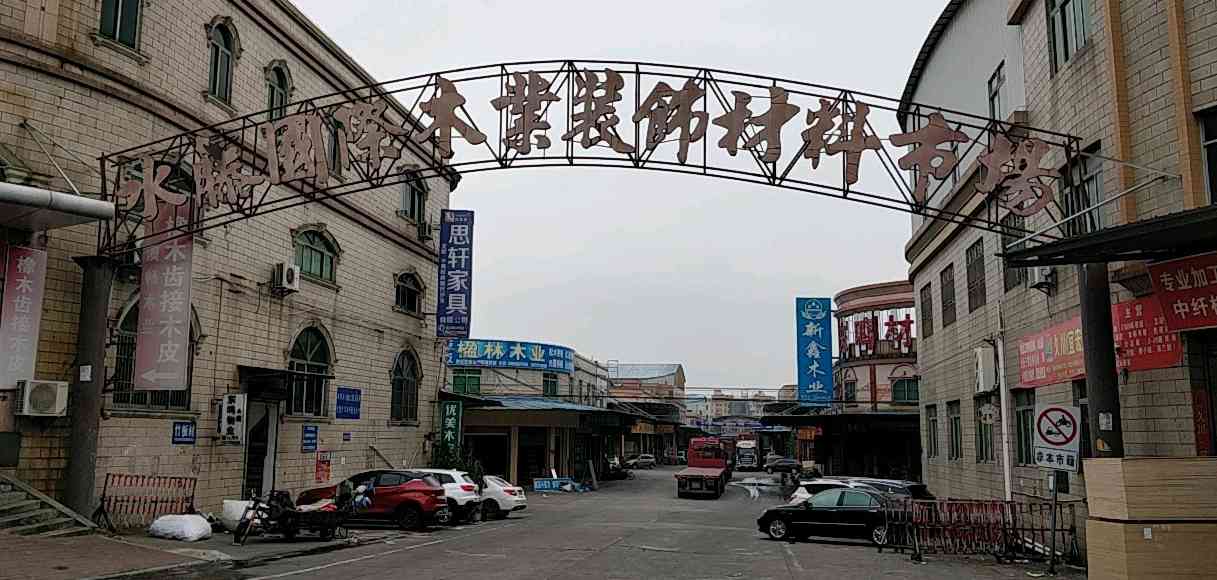 广东主要木材市场，你知道有哪些？(图4)