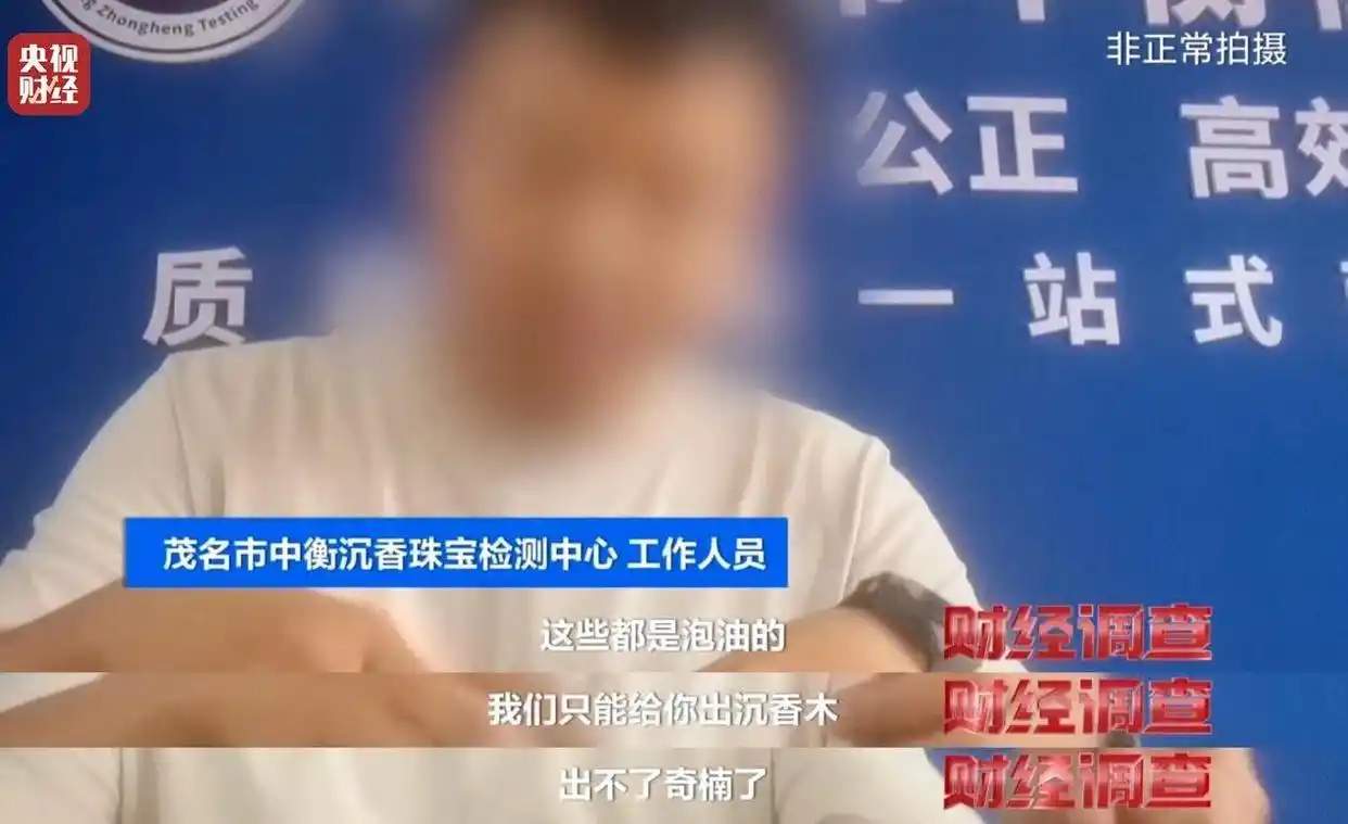 警惕！知名沉香市场部分商户以次充好，消费者防不胜防(图4)