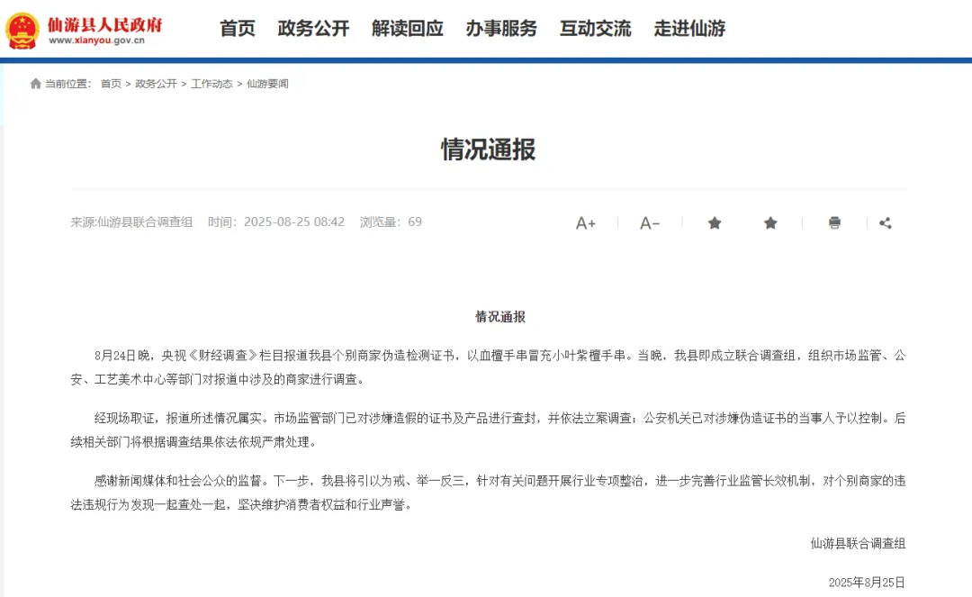 央视揭红木市场乱象：鉴定证书按斤卖，直播间套路深(图7)