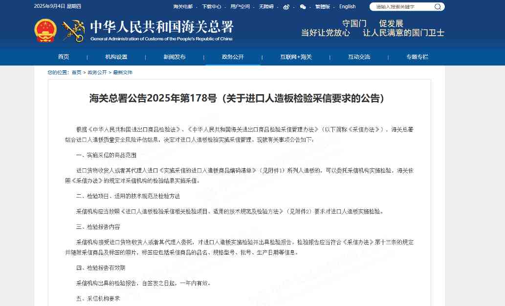 海关总署发布进口人造板检验采信新规(图1)