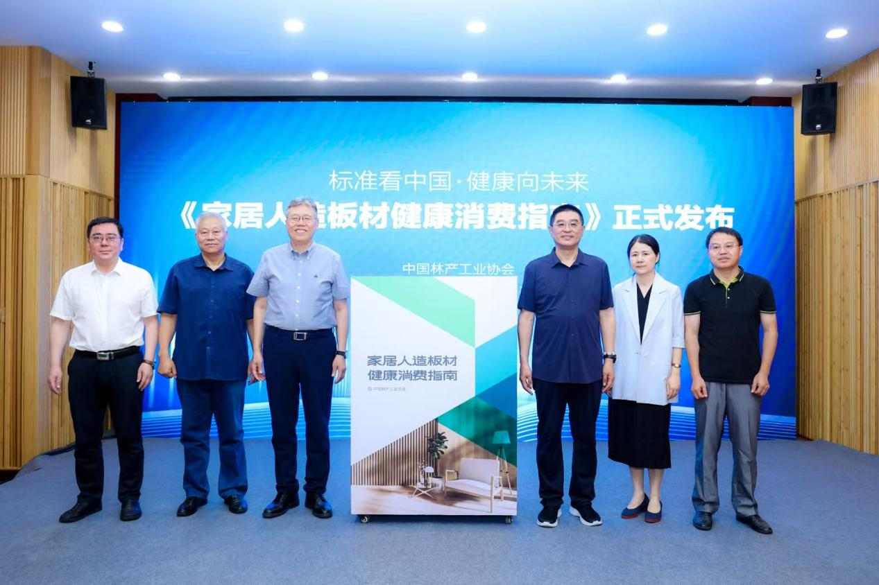 告别标准难辨！《家居人造板材健康消费指南》在北京发布(图1)