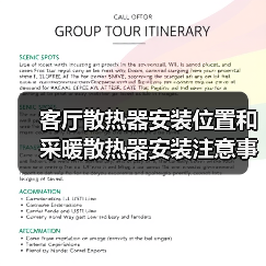 客厅散热器安装位置和采暖散热器安装注意事项(图3) 客厅散热器安装位置和采暖散热器安装注意事项(图3)