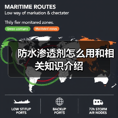 防水渗透剂怎么用和相关知识介绍(图4) 防水渗透剂怎么用和相关知识介绍(图4)