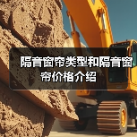 隔音窗帘类型和隔音窗帘价格介绍(图3) 隔音窗帘类型和隔音窗帘价格介绍(图3)