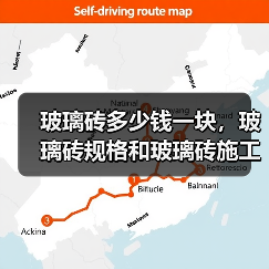 玻璃砖多少钱一块,玻璃砖规格和玻璃砖施工介绍(图3) 玻璃砖多少钱一块,玻璃砖规格和玻璃砖施工介绍(图3)