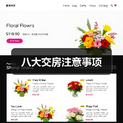 八大交房注意事项(图1) 八大交房注意事项(图1)