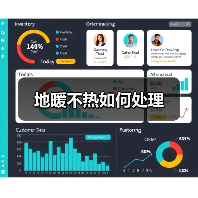 地暖不热如何处理(图3) 地暖不热如何处理(图3)