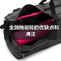 全抛釉瓷砖的优缺点和清洁(图4) 全抛釉瓷砖的优缺点和清洁(图4)
