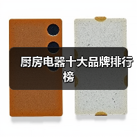 厨房电器十大品牌排行榜(图2) 厨房电器十大品牌排行榜(图2)