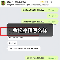 金松冰箱怎么样(图2) 金松冰箱怎么样(图2)