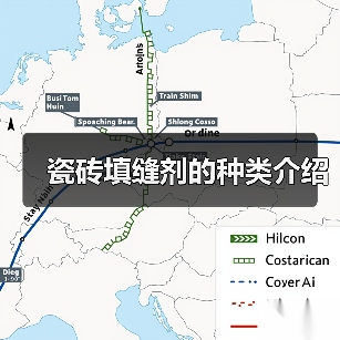 瓷砖填缝剂的种类介绍(图4) 瓷砖填缝剂的种类介绍(图4)