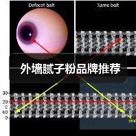 外墙腻子粉品牌推荐(图2) 外墙腻子粉品牌推荐(图2)