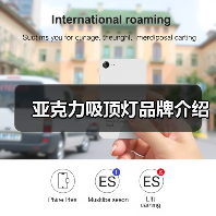 亚克力吸顶灯品牌介绍(图2) 亚克力吸顶灯品牌介绍(图2)