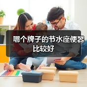 哪个牌子的节水座便器比较好(图4) 哪个牌子的节水座便器比较好(图4)