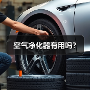空气净化器有用吗?(图1) 空气净化器有用吗?(图1)