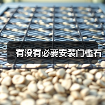 有没有必要安装门槛石(图1) 有没有必要安装门槛石(图1)