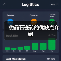 微晶石瓷砖的优缺点介绍(图2) 微晶石瓷砖的优缺点介绍(图2)