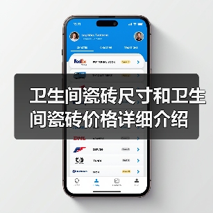 卫生间瓷砖尺寸和卫生间瓷砖价格详细介绍(图4) 卫生间瓷砖尺寸和卫生间瓷砖价格详细介绍(图4)