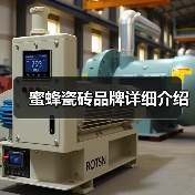 蜜蜂瓷砖品牌详细介绍(图1) 蜜蜂瓷砖品牌详细介绍(图1)