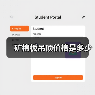 矿棉板吊顶价格是多少(图3) 矿棉板吊顶价格是多少(图3)
