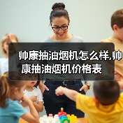 帅康抽油烟机怎么样,帅康抽油烟机价格表(图2) 帅康抽油烟机怎么样,帅康抽油烟机价格表(图2)