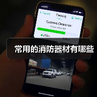 常用的消防器材有哪些(图2) 常用的消防器材有哪些(图2)