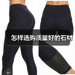 怎样选购质量好的石材(图2) 怎样选购质量好的石材(图2)
