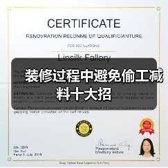 装修过程中避免偷工减料十大招(图4) 装修过程中避免偷工减料十大招(图4)