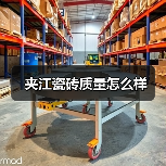 夹江瓷砖质量怎么样(图1) 夹江瓷砖质量怎么样(图1)