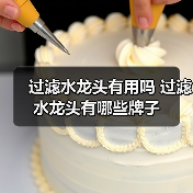 过滤水龙头有用吗 过滤水龙头有哪些牌子(图4) 过滤水龙头有用吗 过滤水龙头有哪些牌子(图4)