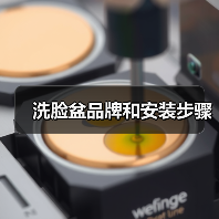 洗脸盆品牌和安装步骤（图4）
