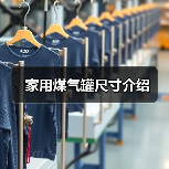 家用煤气罐尺寸介绍(图1) 家用煤气罐尺寸介绍(图1)
