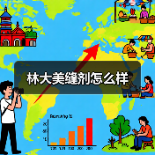 林大美缝剂怎么样(图3) 林大美缝剂怎么样(图3)