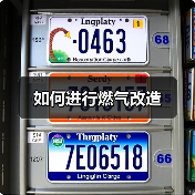 如何进行燃气改造（图1）