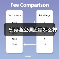 奥克斯空调质量怎么样（图2）