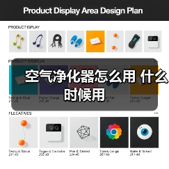 空气净化器怎么用 什么时候用（图4）