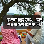 家用汗蒸房好吗,家用汗蒸房功效和日常维护方法(图2) 家用汗蒸房好吗,家用汗蒸房功效和日常维护方法(图2)