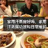 家用汗蒸房好吗,家用汗蒸房功效和日常维护方法(图4) 家用汗蒸房好吗,家用汗蒸房功效和日常维护方法(图4)