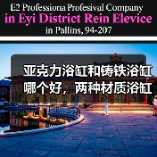 亚克力浴缸和铸铁浴缸哪个好,两种材质浴缸价格比拼(图4) 亚克力浴缸和铸铁浴缸哪个好,两种材质浴缸价格比拼(图4)