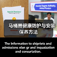 马桶圈健康防护与安装保养方法(图2) 马桶圈健康防护与安装保养方法(图2)