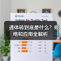 通体砖到底是什么?规格和应用全解析(图4) 通体砖到底是什么?规格和应用全解析(图4)
