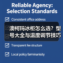 澳柯玛冰柜怎么选?型号大全与温度调节技巧全解析(图2) 澳柯玛冰柜怎么选?型号大全与温度调节技巧全解析(图2)