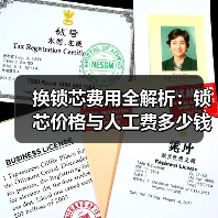 换锁芯费用全解析:锁芯价格与人工费多少钱?(图4) 换锁芯费用全解析:锁芯价格与人工费多少钱?(图4)