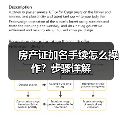 房产证加名手续怎么操作？步骤详解（图4）