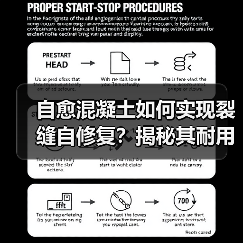 自愈混凝土如何实现裂缝自修复？揭秘其耐用优势（图3）