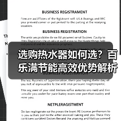 选购热水器如何选？百乐满节能高效优势解析（图2）