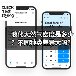 液化天然气密度是多少?不同种类差异大吗?(图4) 液化天然气密度是多少?不同种类差异大吗?(图4)