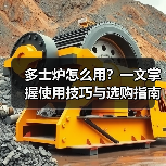 多士炉怎么用?一文掌握使用技巧与选购指南(图3) 多士炉怎么用?一文掌握使用技巧与选购指南(图3)